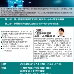 繧ｵ繧､繝舌・繧ｻ繧ｭ繝･繝ｪ繝・ぅ繧ｻ繝溘リ繝ｼ譯亥・迥ｶ_譚ｾ豎滉ｼ壼ｴ・・334譚ｾ豎溷ｺ暦ｼ雲page-0001.jpg